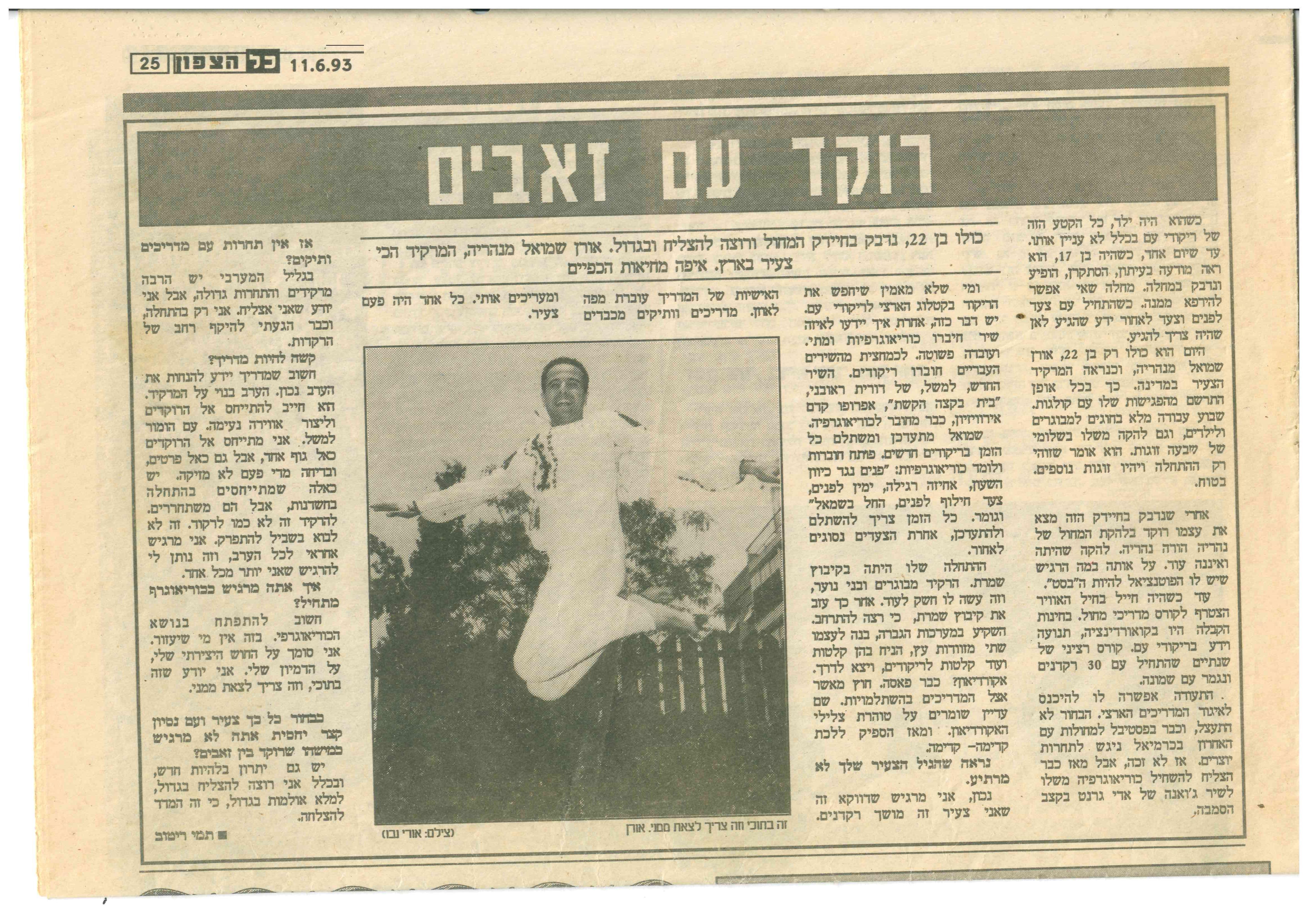 כתבה על אורן שמואל בעיתון "כל הצפון" משנת 1993