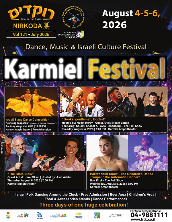Amen LaMilim article in Rokdim Nirkoda Magazine, Issue 121 (2026)